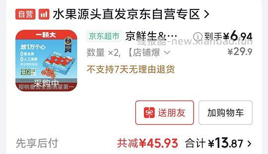 一颗大番茄7元850g - 线报酷