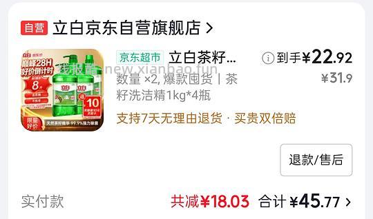 好价洗洁精，1桶大概3块钱 - 线报酷