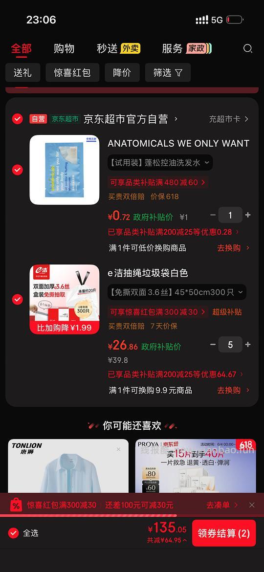 作业|车回，e 洁垃圾袋 1.8 丝白色，0.06/个 - 线报酷