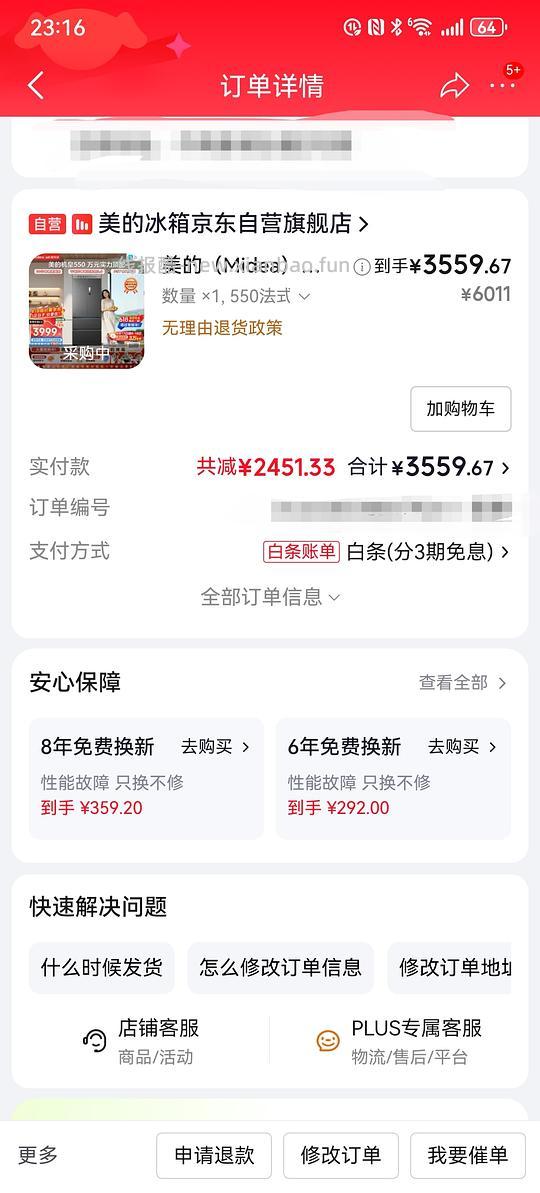 美的机皇550黑色3474 - 线报酷