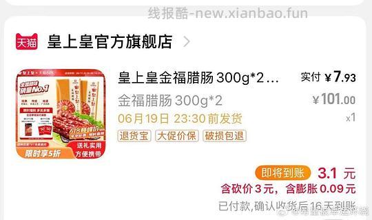 搬运皇上皇腊肠4r600g - 线报酷