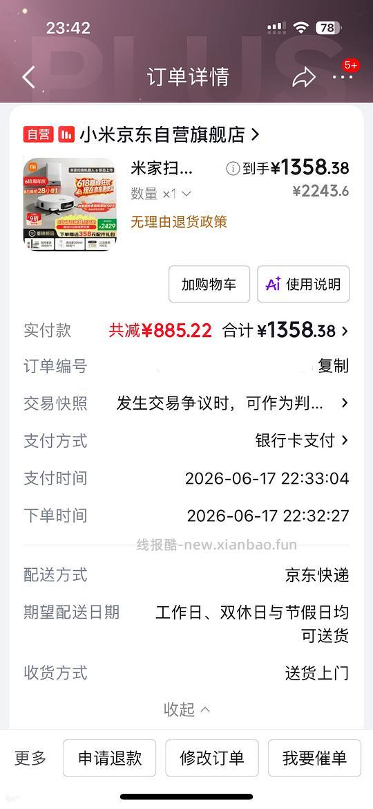 车走 米家6会扫地的机某人1197 - 线报酷