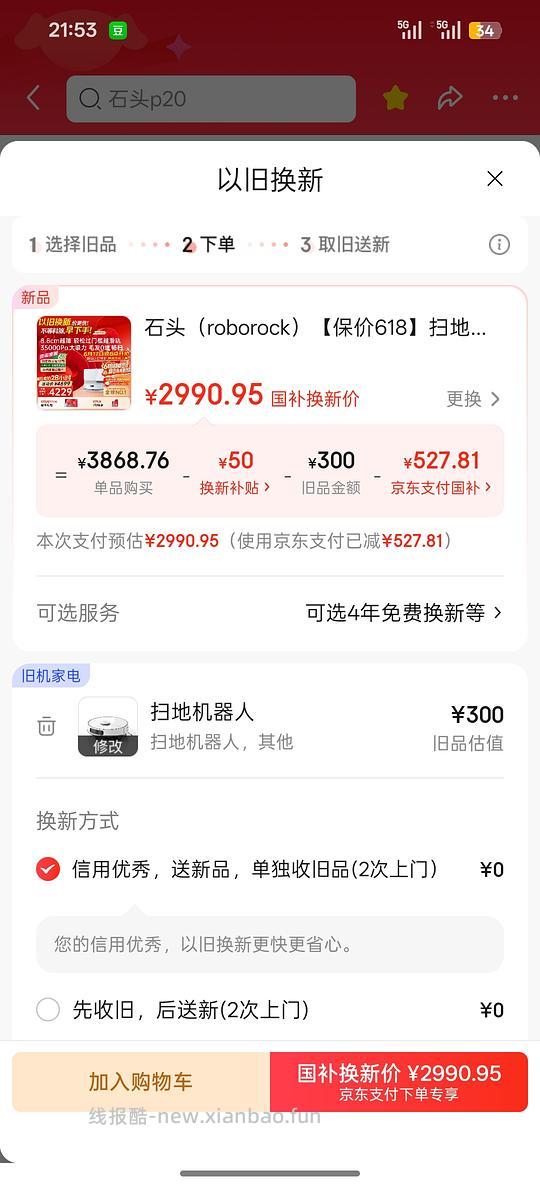 车走变价 石头p20max上下水2990元(不算返利) - 线报酷