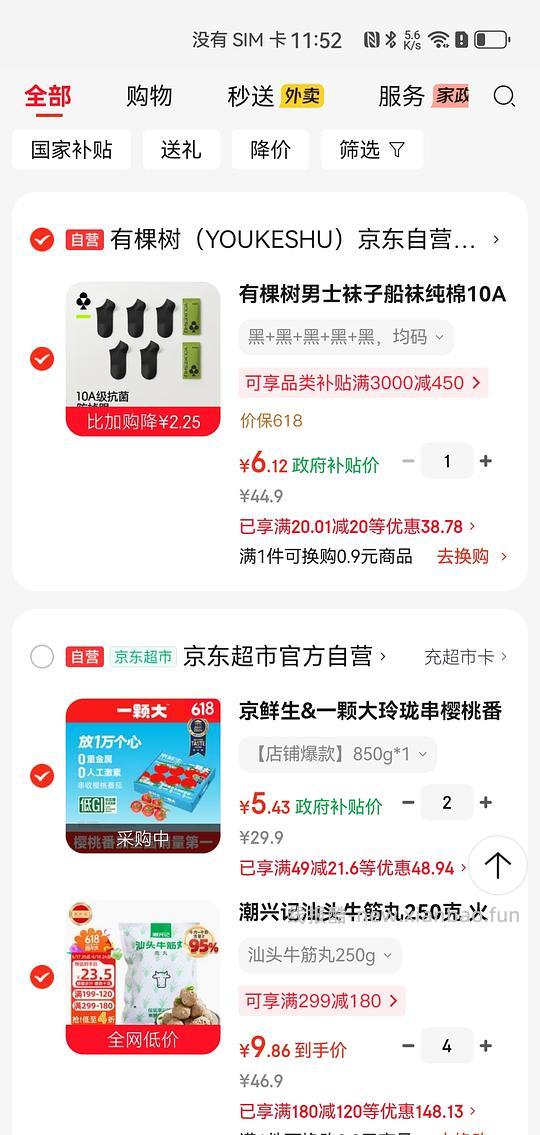 有300-45可以一起买牛肉丸 小番茄 袜子 - 线报酷