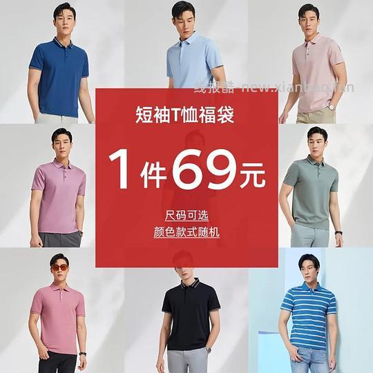 高品质父亲节礼物，雅戈尔Polo69，梦特娇Polo99 - 线报酷