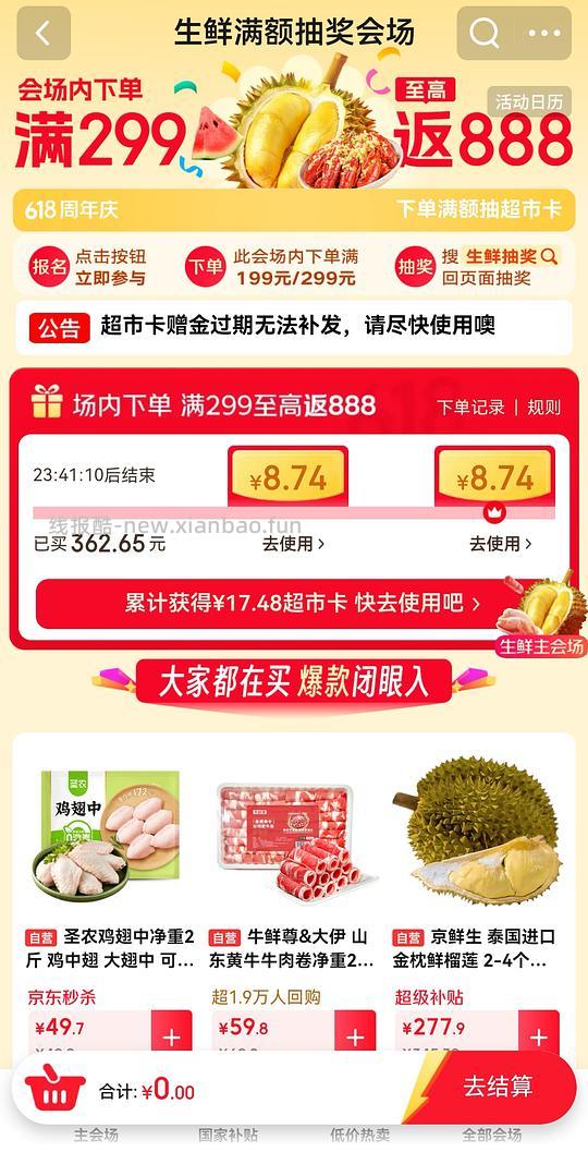 🐶报名了生鲜活动的满额记得抽奖 - 线报酷