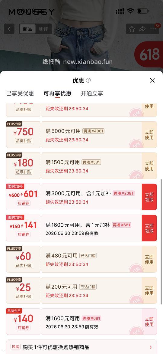 Moussy现在有600券 - 线报酷