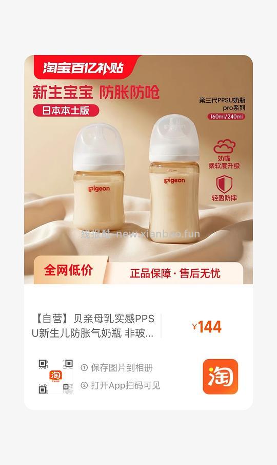 贝亲奶瓶160ml29+ - 线报酷