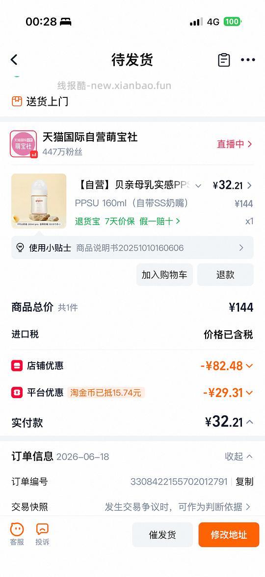 贝亲奶瓶160ml29+ - 线报酷