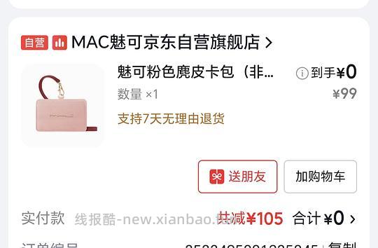 0入魅可粉色麂皮卡包（非卖品） - 线报酷