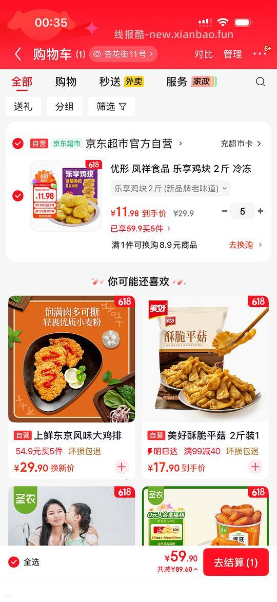 优形乐享鸡块11.98两斤
