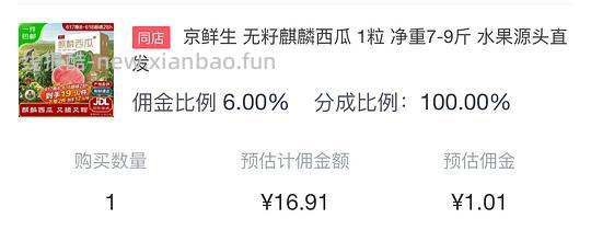 京鲜生麒麟西瓜🍉7-9斤15.9元 - 线报酷