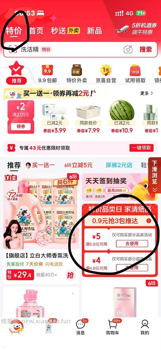 0.9买一瓶立白洗洁精+小苏打 - 线报酷