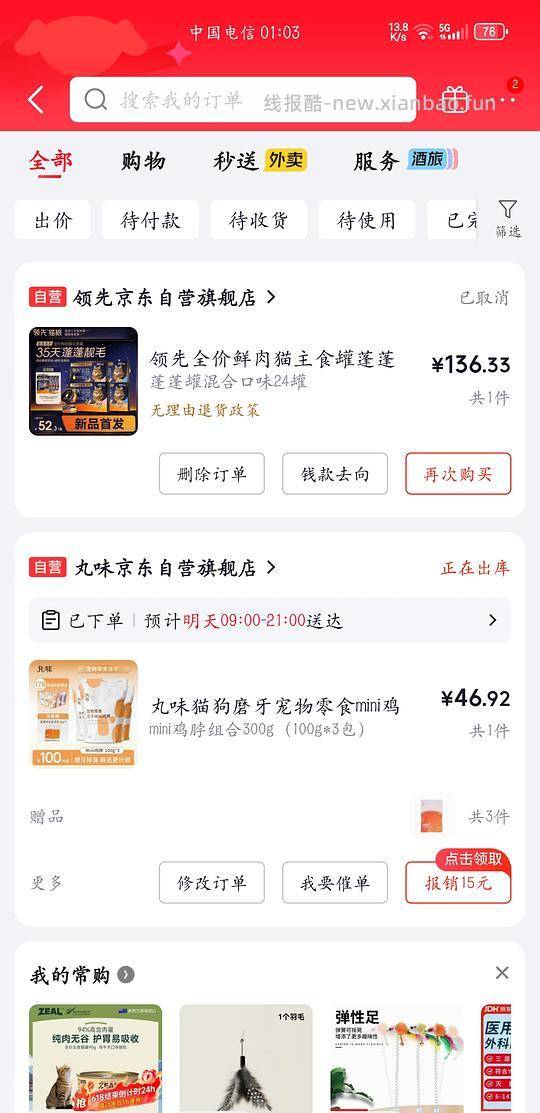 丸味mini冻干鸡脖3包46.92，返0.94，折15.3一包 - 线报酷