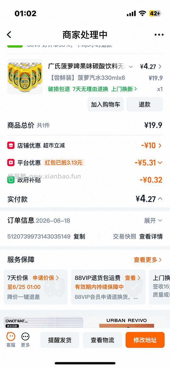 最低可以0入6瓶饮料 - 线报酷