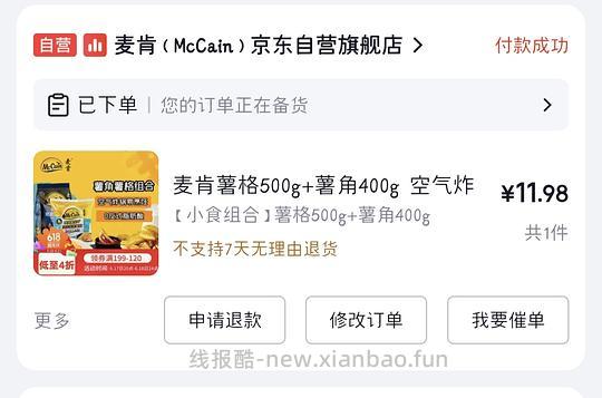 好价麦肯薯格500g+薯角400g共11元 - 线报酷