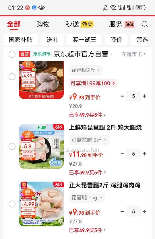 鸡琵琶腿，不算超好价，日常囤货价。 - 线报酷