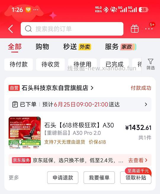 车走 涨价 石头A30 Pro 2.0洗地机，1364京东自营 - 线报酷