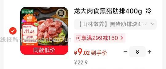 肋排400g版 - 线报酷
