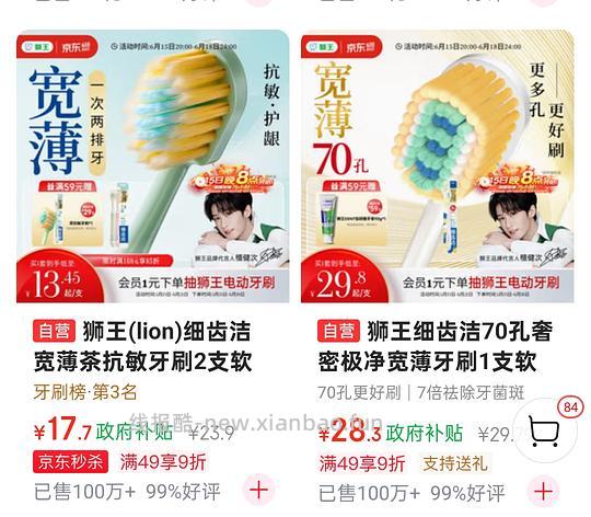 10买3支狮王新款宽薄牙刷，需复购补贴，巨好用，走过路过不要错过 - 线报酷