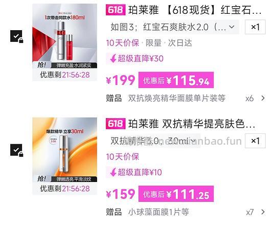 116红宝石水240ML➕6面膜，111r双抗精华67.5ML➕7片面膜 - 线报酷