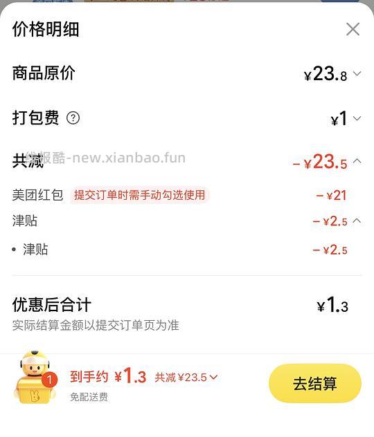 美团/闪购16-16（一天最多两张） - 线报酷