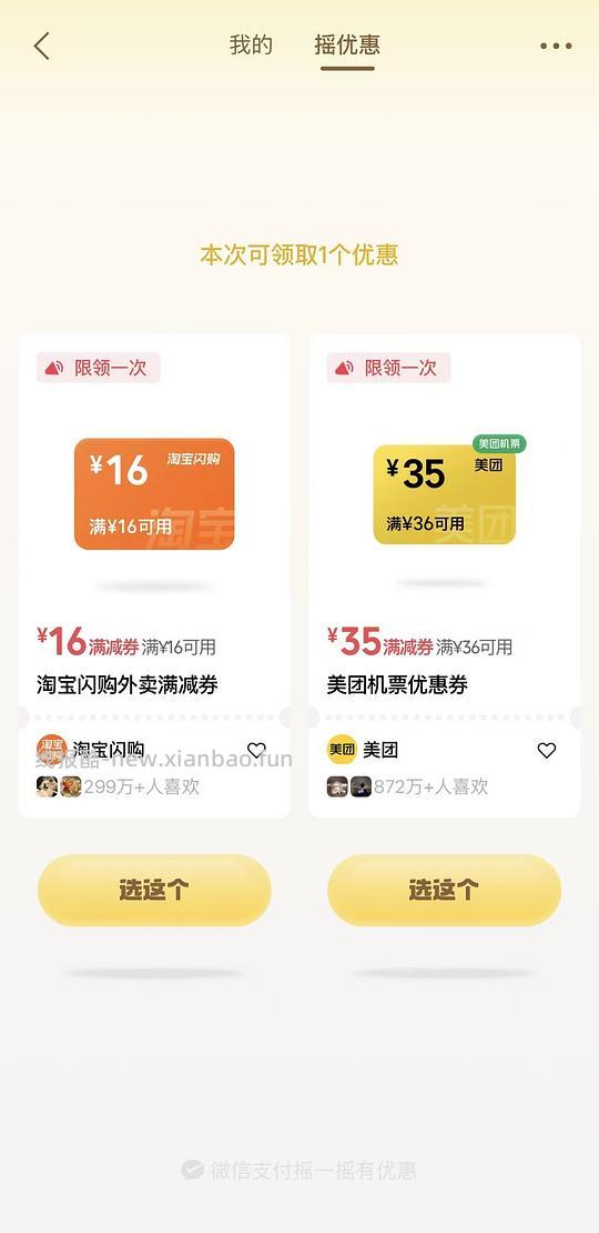 美团/闪购16-16（一天最多两张） - 线报酷