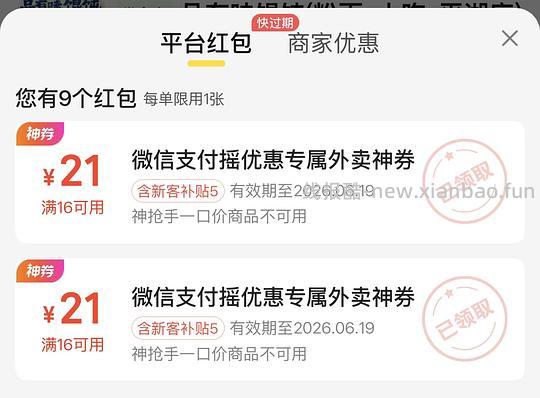 美团/闪购16-16（一天最多两张） - 线报酷