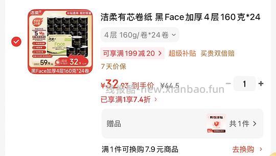 洁柔加厚黑face卷纸1块一卷160g - 线报酷