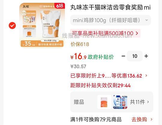 【车回】丸味鸡脖15-16r/包需plus会员 - 线报酷