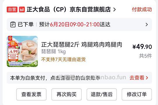  涨价车走正大琵琶腿4.4r一斤 简单作业 还有鸡小胸等可选 - 线报酷