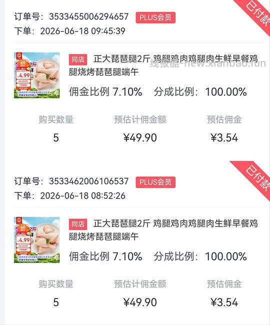 涨价车走正大琵琶腿4.4r一斤 简单作业 还有鸡小胸等可选 - 线报酷