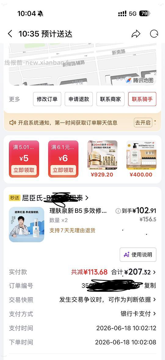 京东屈臣氏有水，理肤泉b5精华2支200 - 线报酷