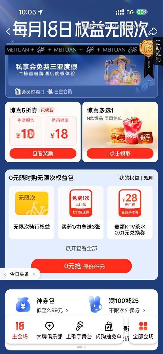 mt外卖38-18 - 线报酷