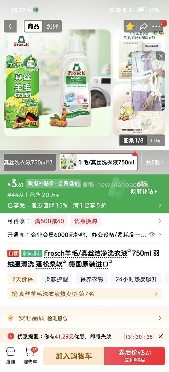 京东750ml德国frosch真丝洗衣液3块多 - 线报酷