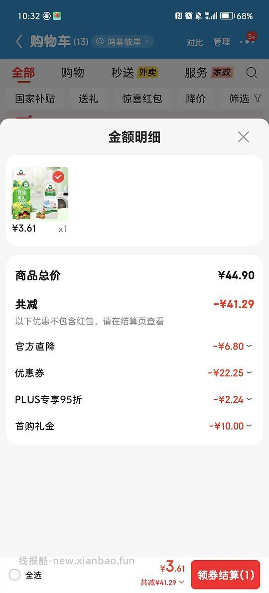 京东750ml德国frosch真丝洗衣液3块多 - 线报酷