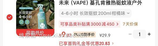 如有超市五折vape驱蚊液6元多 - 线报酷