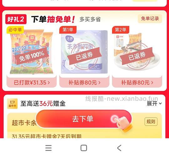 京东超市必中单有水 - 线报酷