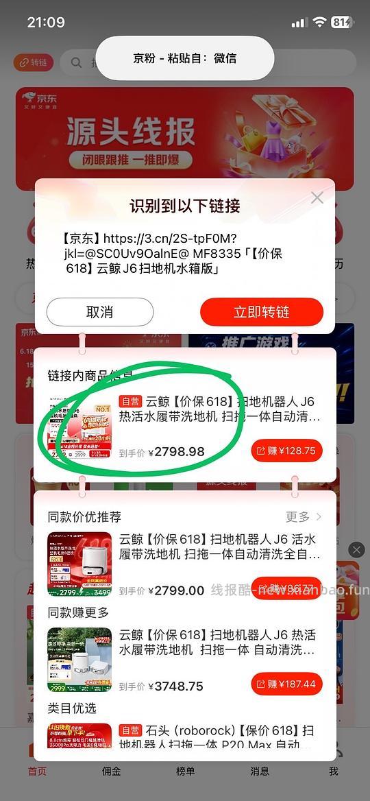 云鲸j6水箱版2389左右 - 线报酷