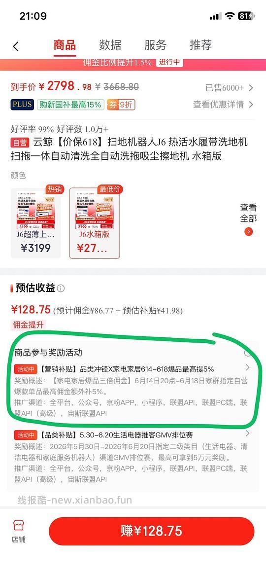 云鲸j6水箱版2389左右 - 线报酷
