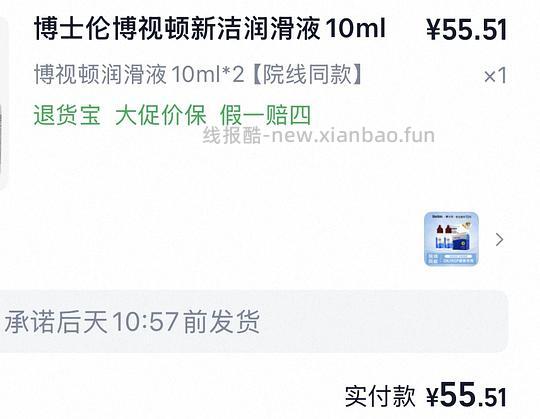 好价博士伦润滑液27元10毫升 - 线报酷