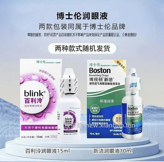 好价博士伦润滑液27元10毫升 - 线报酷