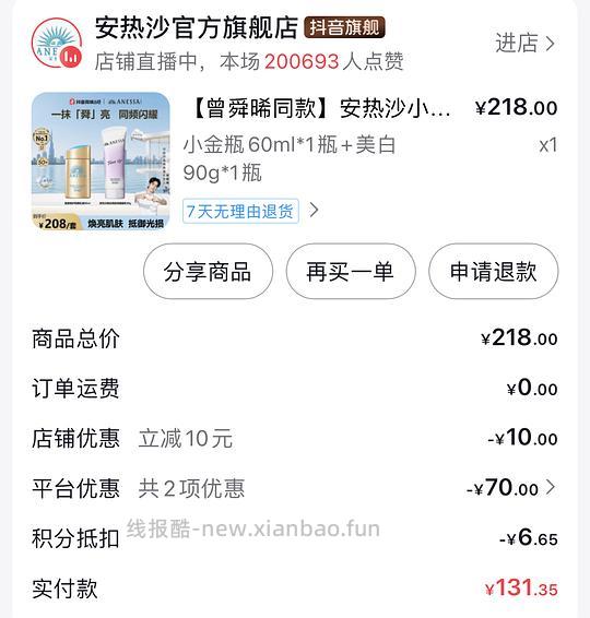 安耐晒防晒霜2瓶108 - 线报酷