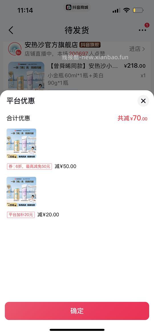 安耐晒防晒霜2瓶108 - 线报酷