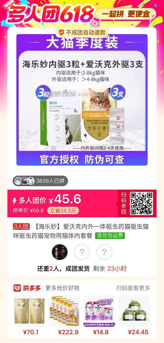 pdd爱沃克3支➕海乐妙3粒 144 - 线报酷