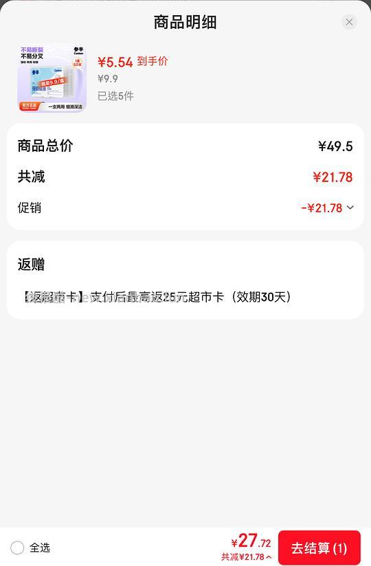 参半牙线50支5盒 1块+ - 线报酷
