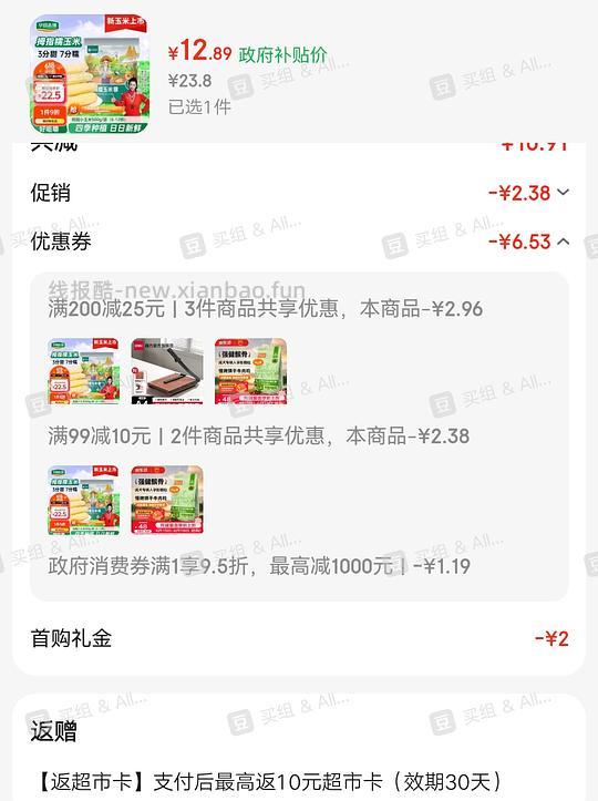 1斤拇指玉米💰3 - 线报酷