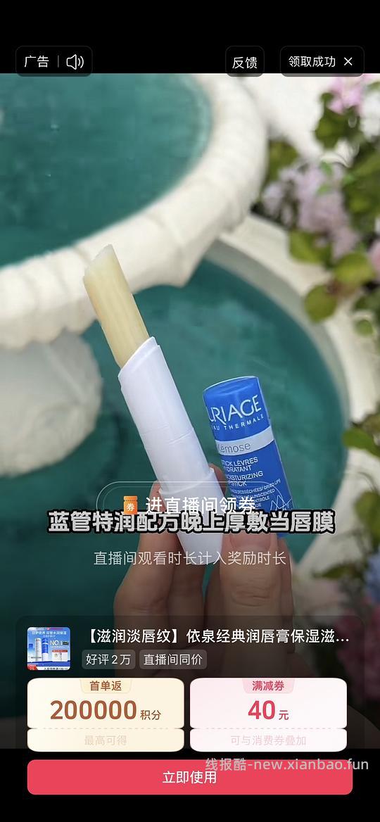 刷券 依泉修护霜两支26 - 线报酷