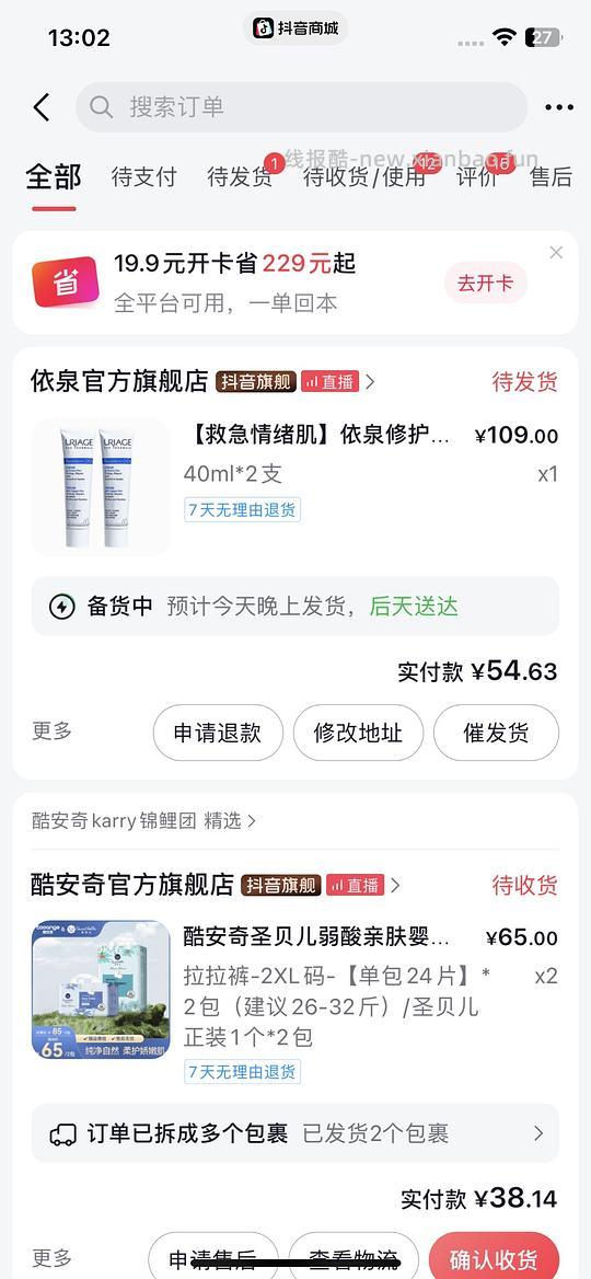 刷券 依泉修护霜两支26 - 线报酷