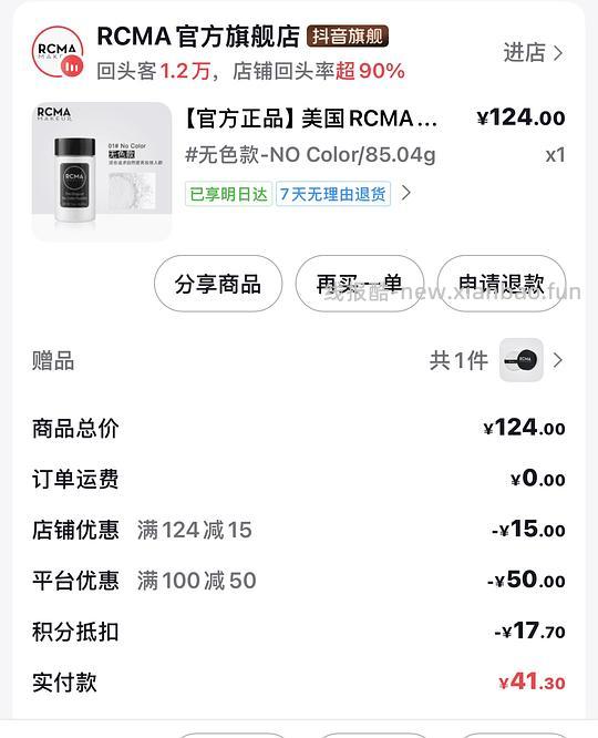 超好价31r左右RCMA胡椒散粉85g - 线报酷